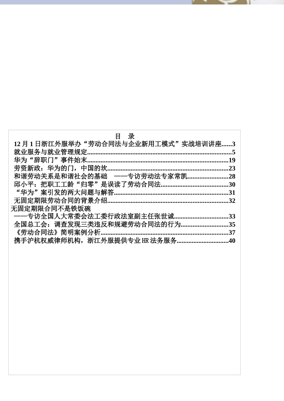 人力资源法律讲座--就业服务与就业管理规定_第2页