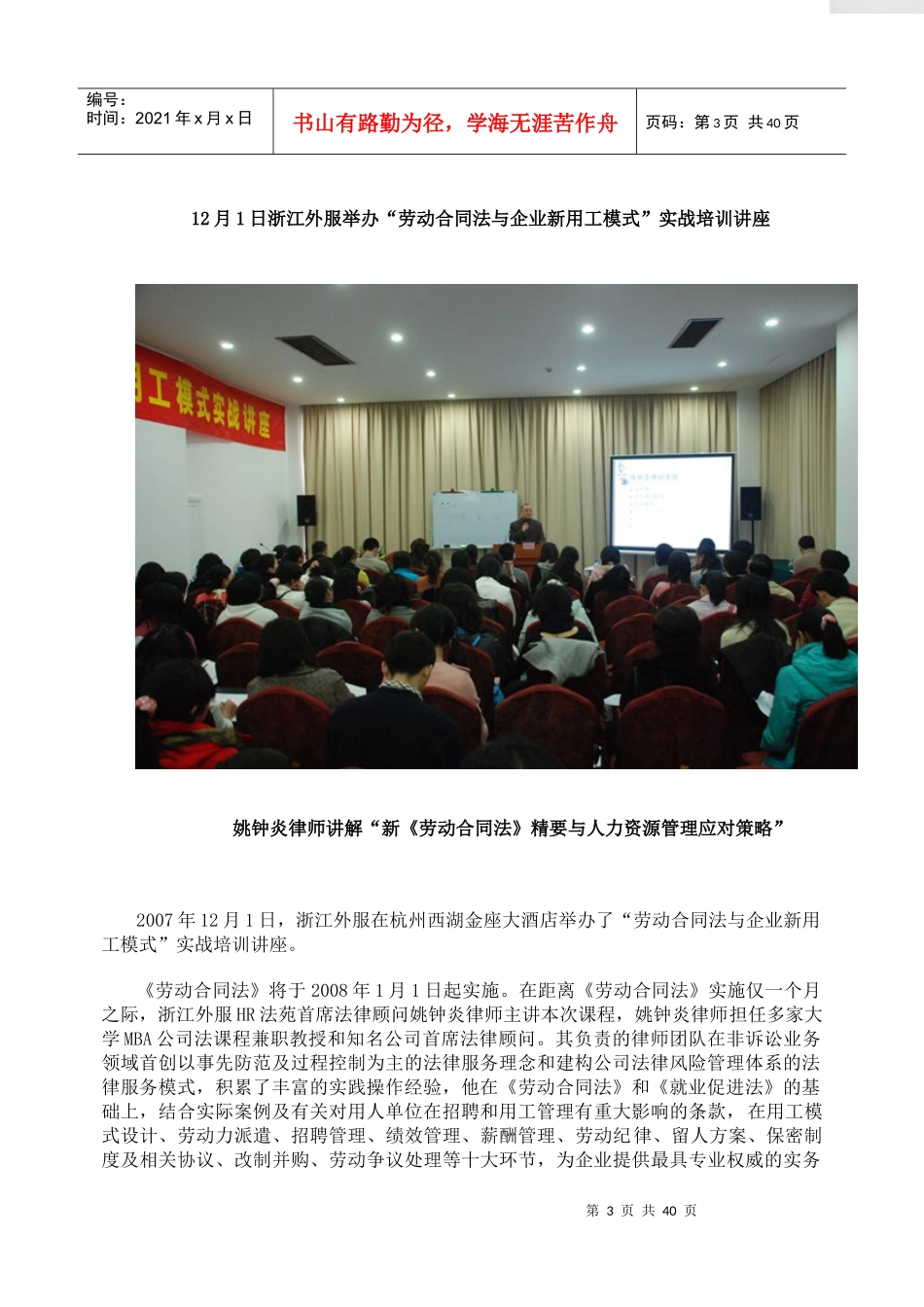 人力资源法律讲座--就业服务与就业管理规定_第3页