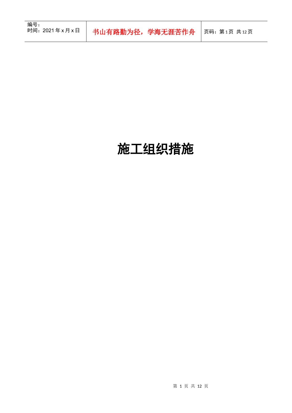 屋面防水施工方案_第1页