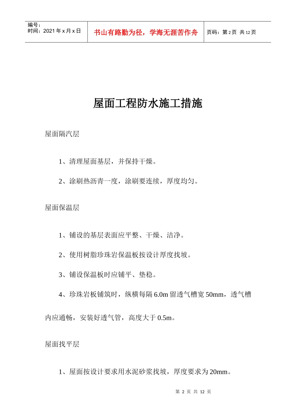 屋面防水施工方案_第2页