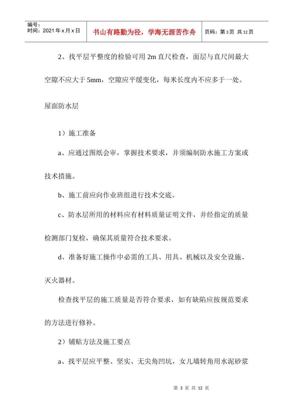 屋面防水施工方案_第3页