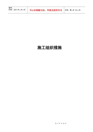 屋面防水施工方案