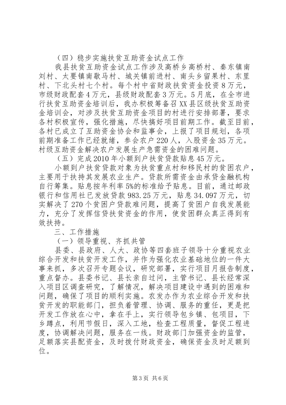 农业综合扶贫开发工作小结_第3页