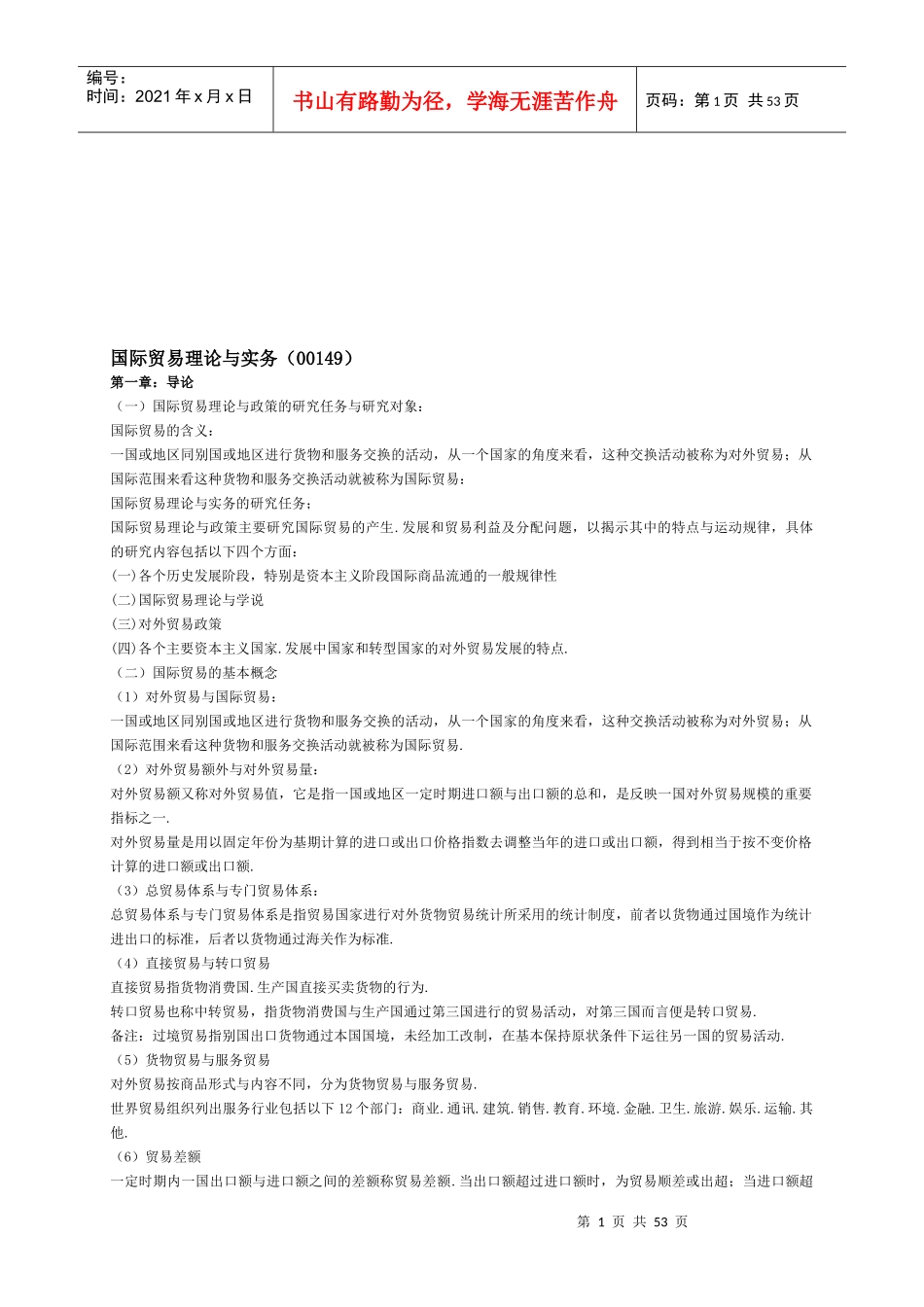 国际贸易理论及其实务_第1页