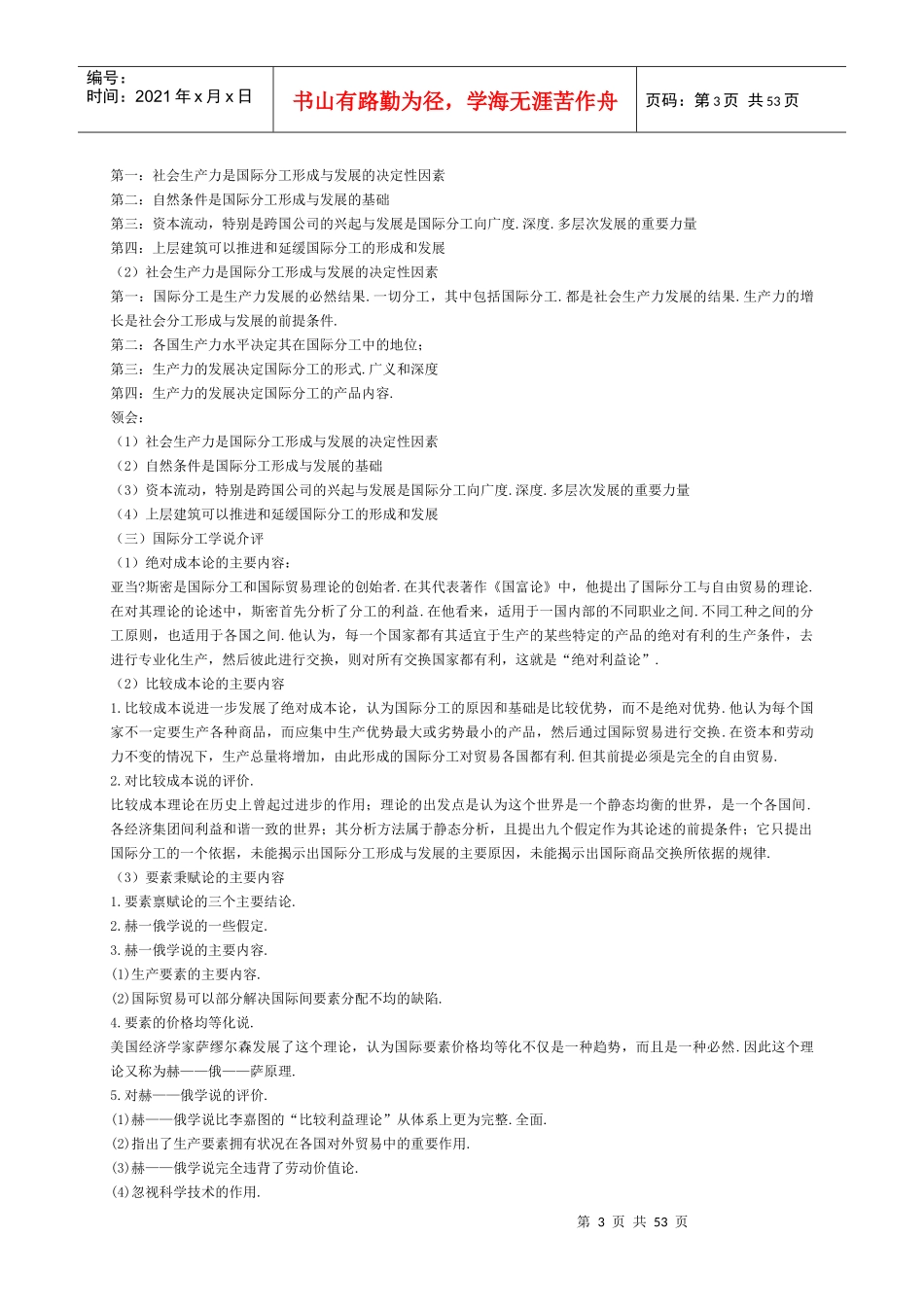 国际贸易理论及其实务_第3页