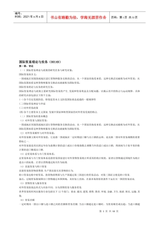 国际贸易理论及其实务