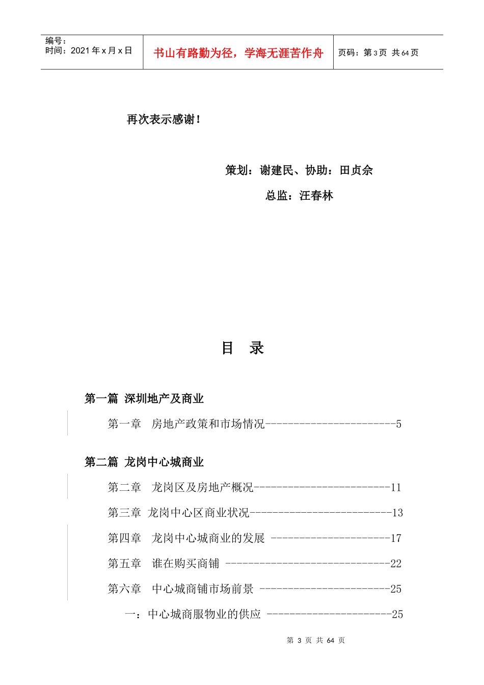 名流商业广场市场调研及建议_第3页