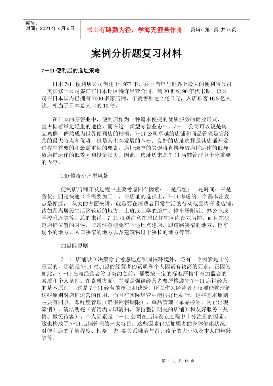 开店选址案例分析题_第1页