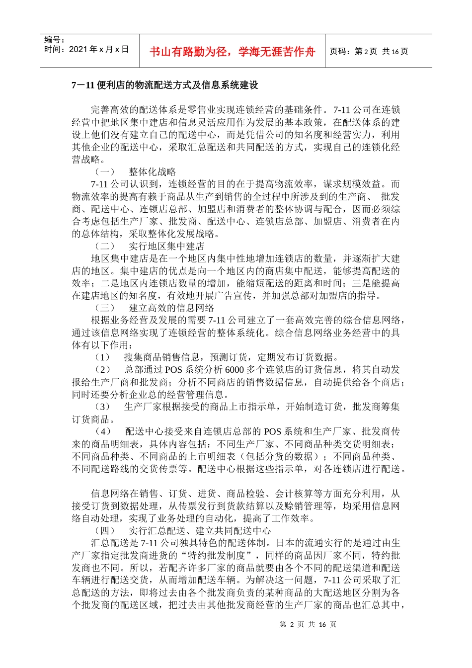 开店选址案例分析题_第2页