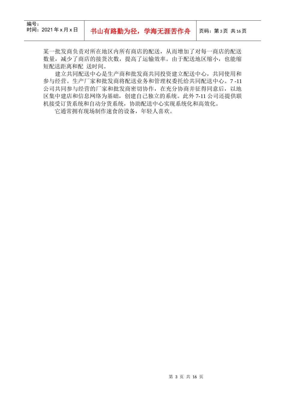 开店选址案例分析题_第3页