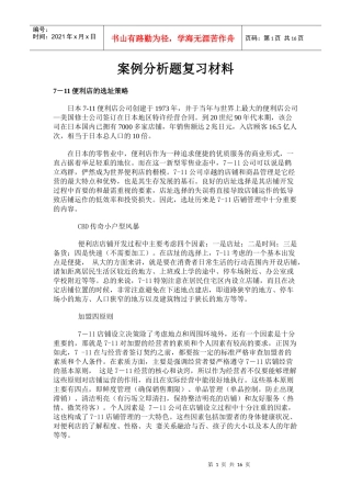开店选址案例分析题