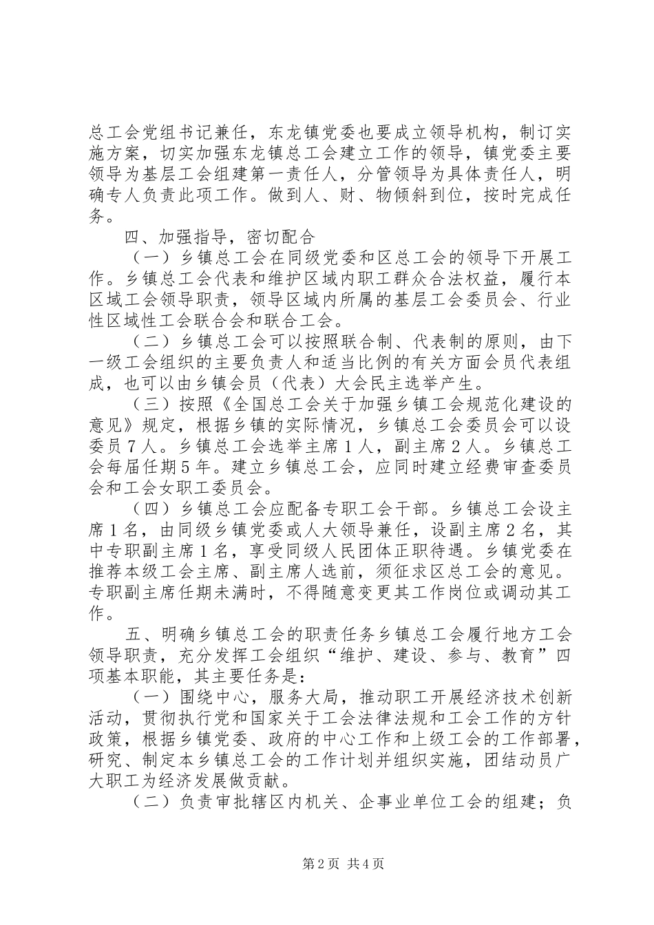 区总工会建立乡镇总工会试点工作总结_第2页