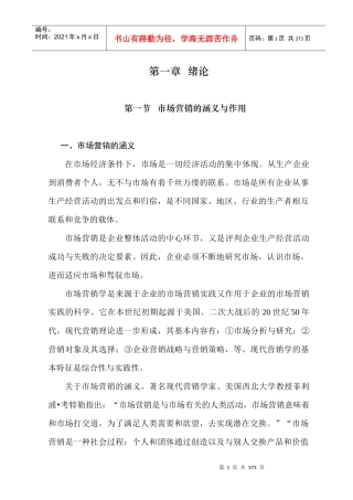 市场营销教程.1