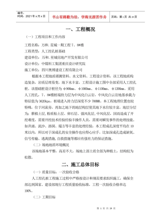 7、8铜仁挖孔桩施工方案