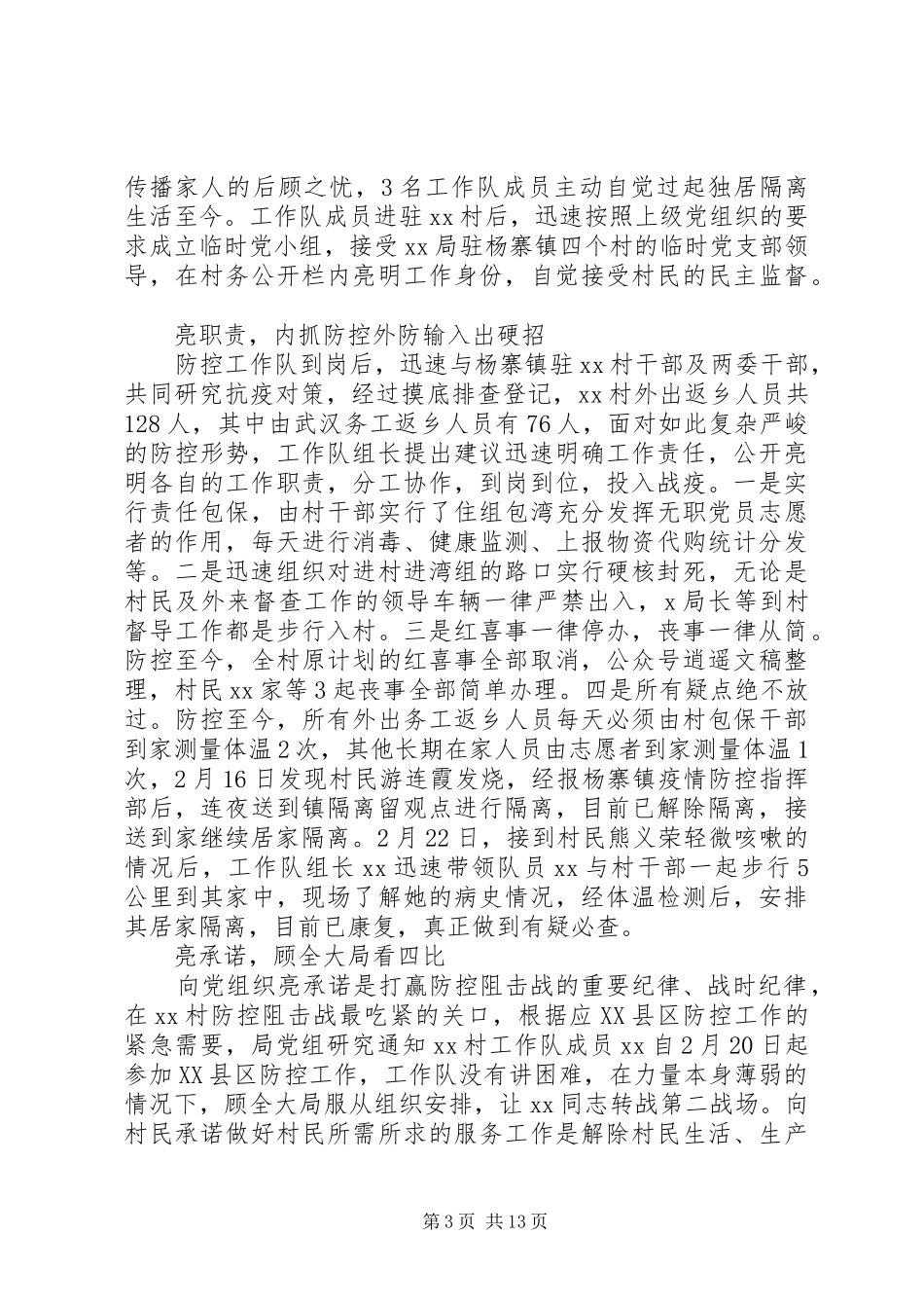 抗击疫情防控阻击战工作小结汇编_第3页