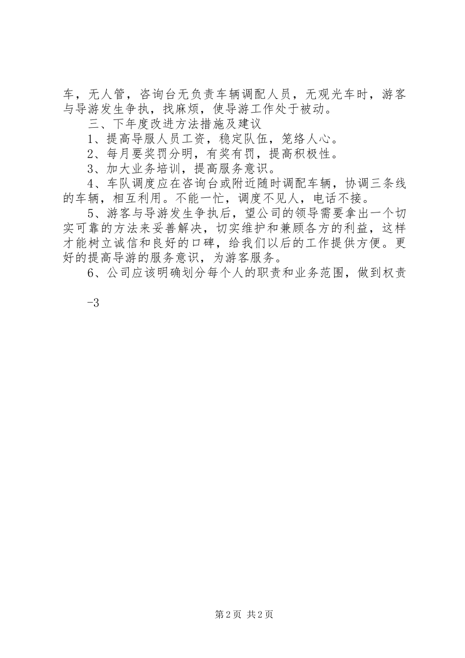 导游部工作总结_第2页