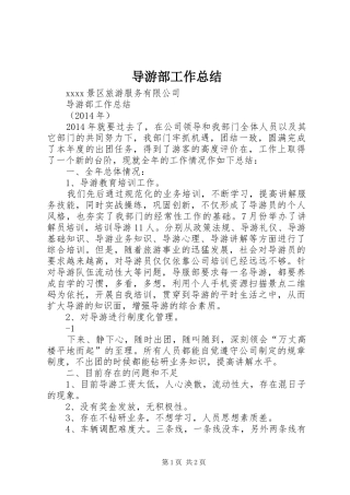 导游部工作总结