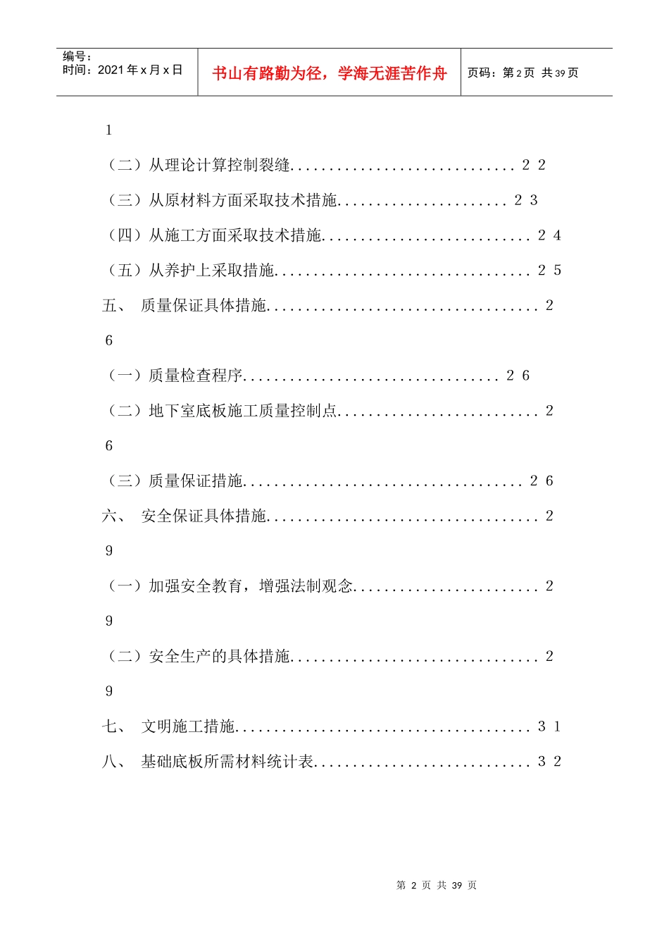 北京SOHO_现代城地下室底板砼施工方案_第2页