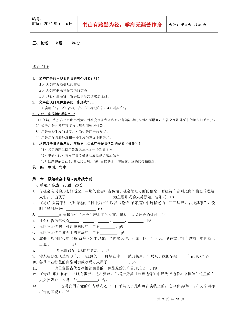 上海自考上师大广告学本科《中外广告史》_第2页