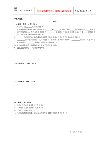 上海自考上师大广告学本科《中外广告史》