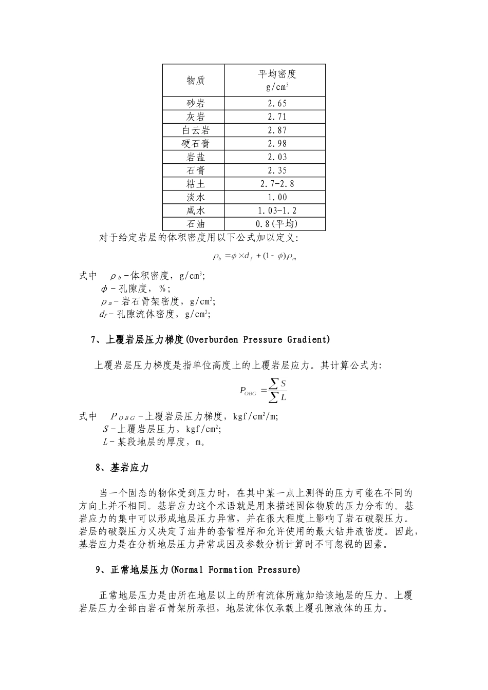 随钻地层压力检测基本概念_第3页