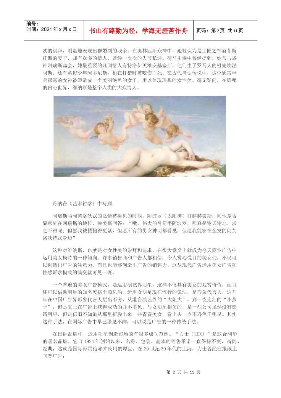 堕落的维纳斯：回眸性感广告_第2页