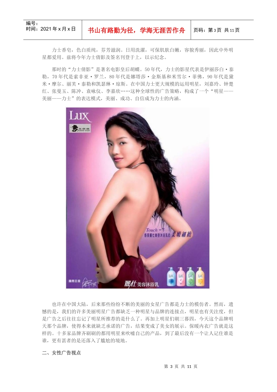 堕落的维纳斯：回眸性感广告_第3页