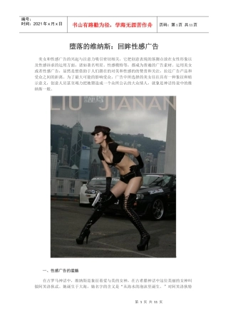 堕落的维纳斯：回眸性感广告