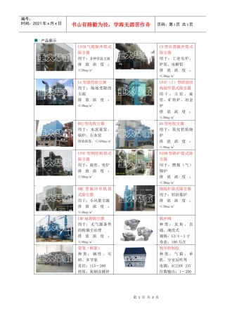 产品展示及典型业绩附件