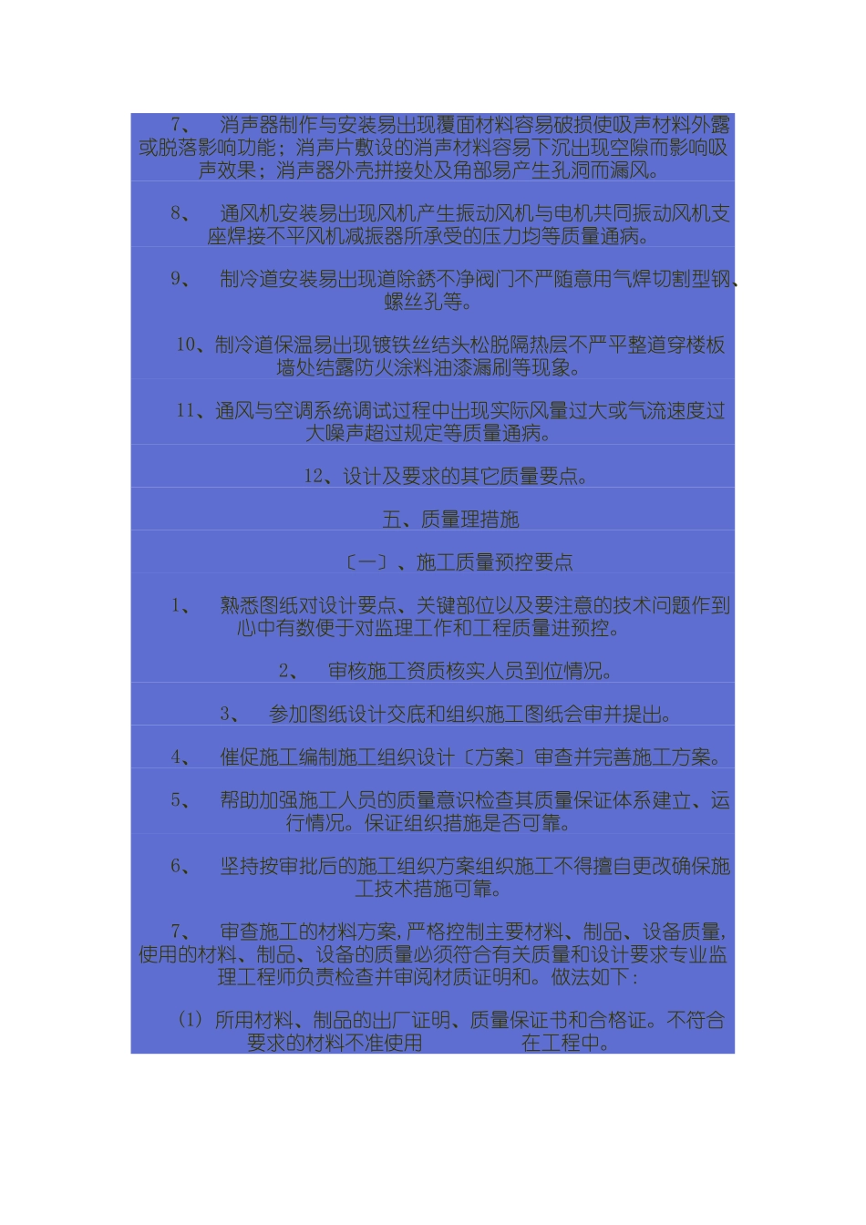 通风与空调工程监理实施细则1_第3页
