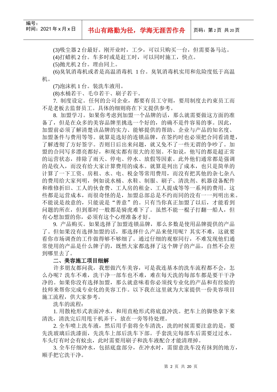 如何开汽车美容店_第2页
