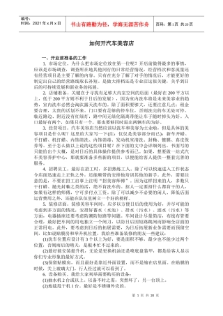 如何开汽车美容店