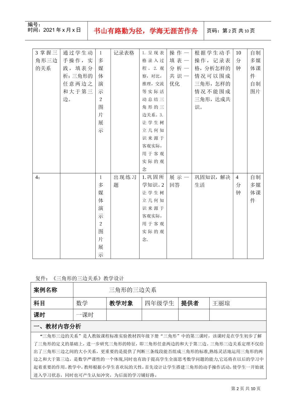 三角形三边关系教学媒体选择分析表_第2页