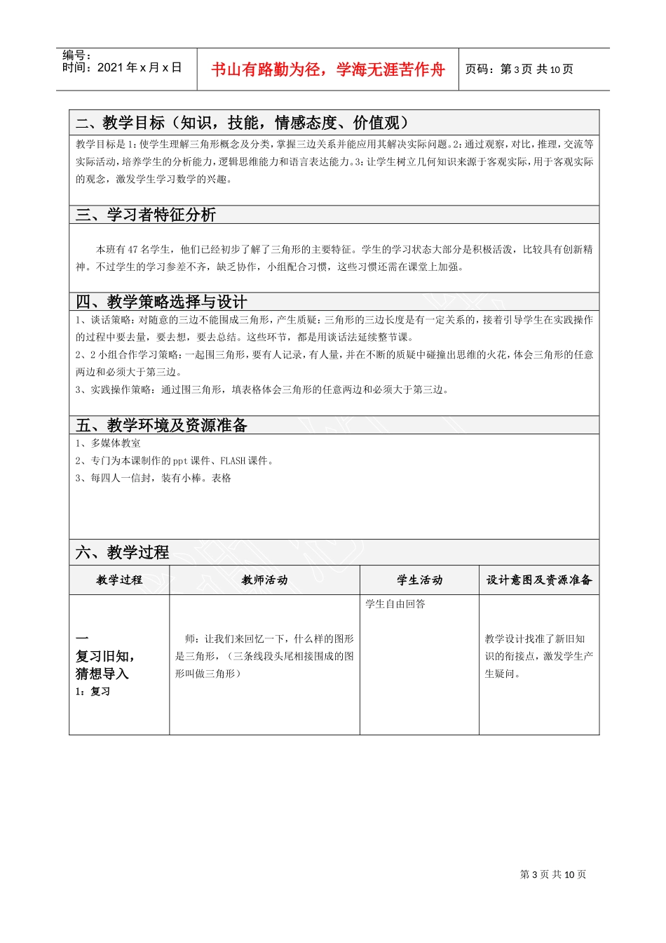 三角形三边关系教学媒体选择分析表_第3页
