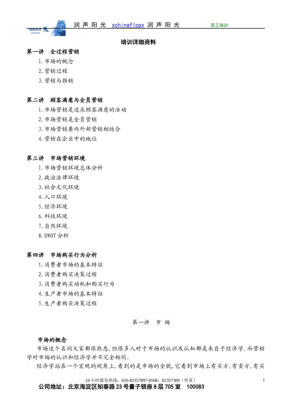 市场营销经典培训资料_第1页