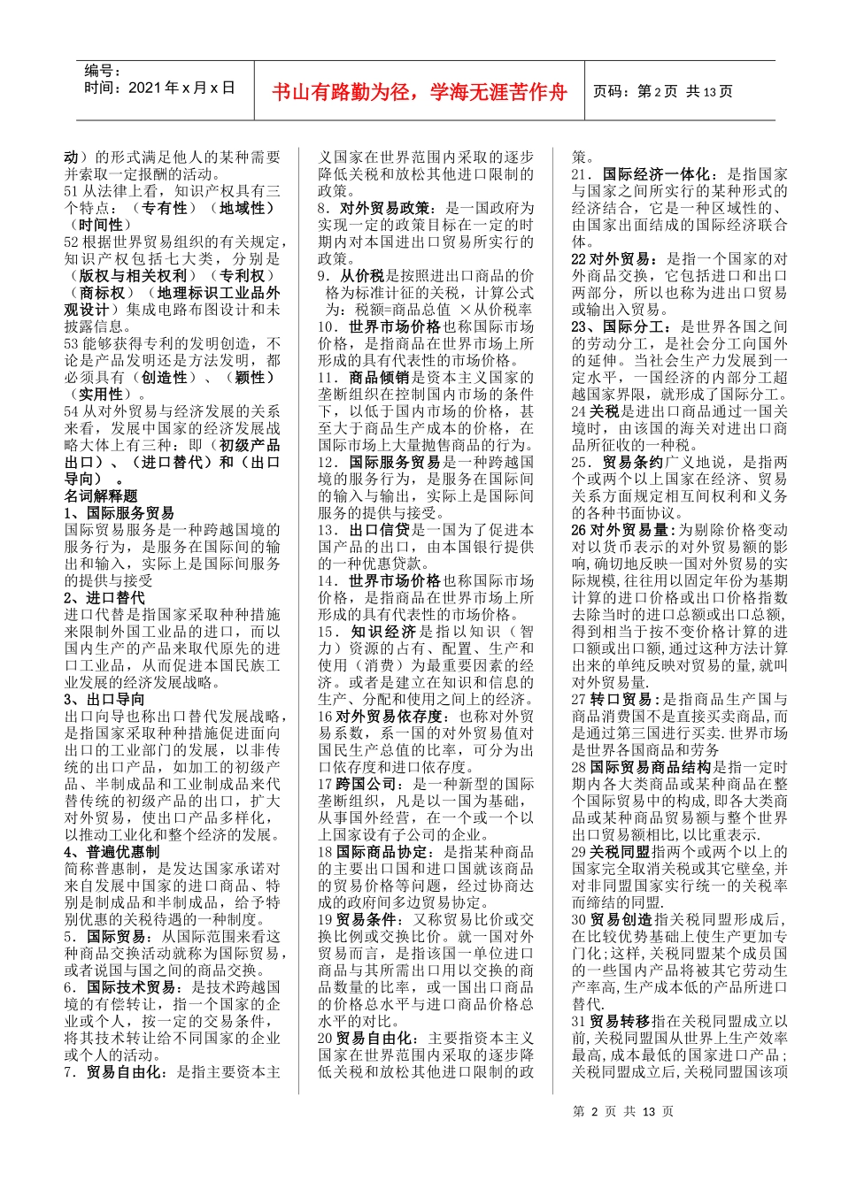 国际贸易原理汇总_第2页