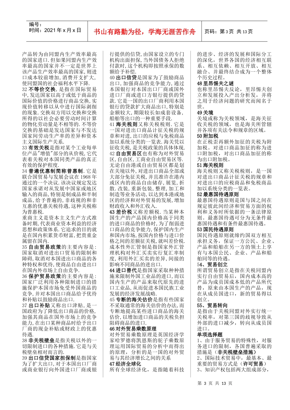 国际贸易原理汇总_第3页