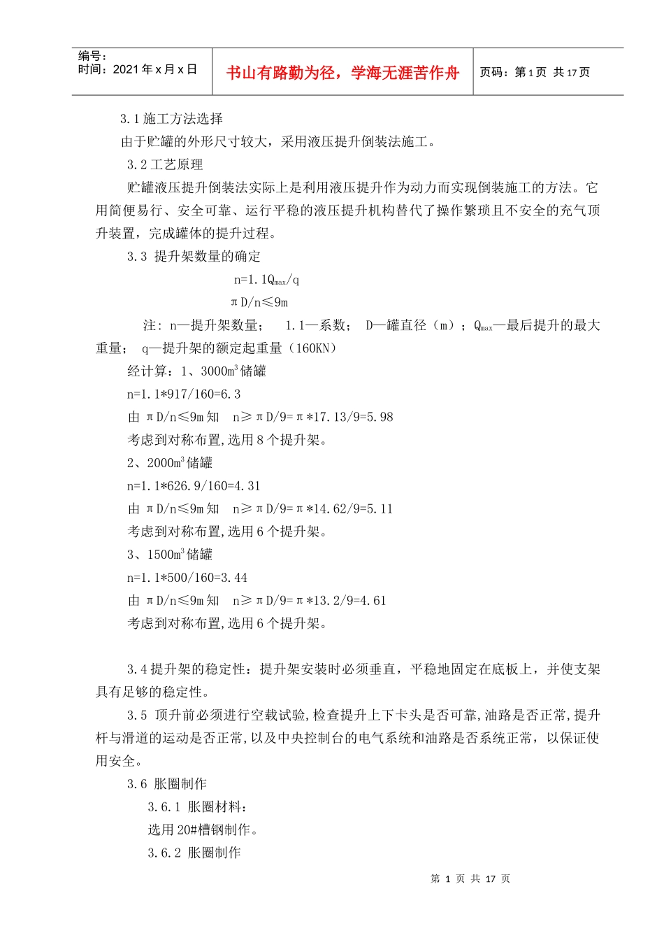 常熟华润储罐施工方案_第2页