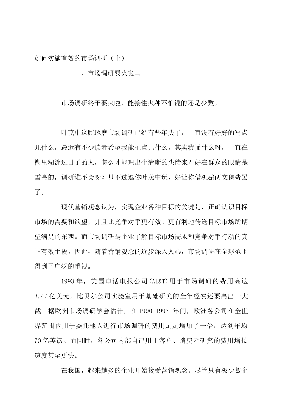 如何有效的实施市场调研_第2页