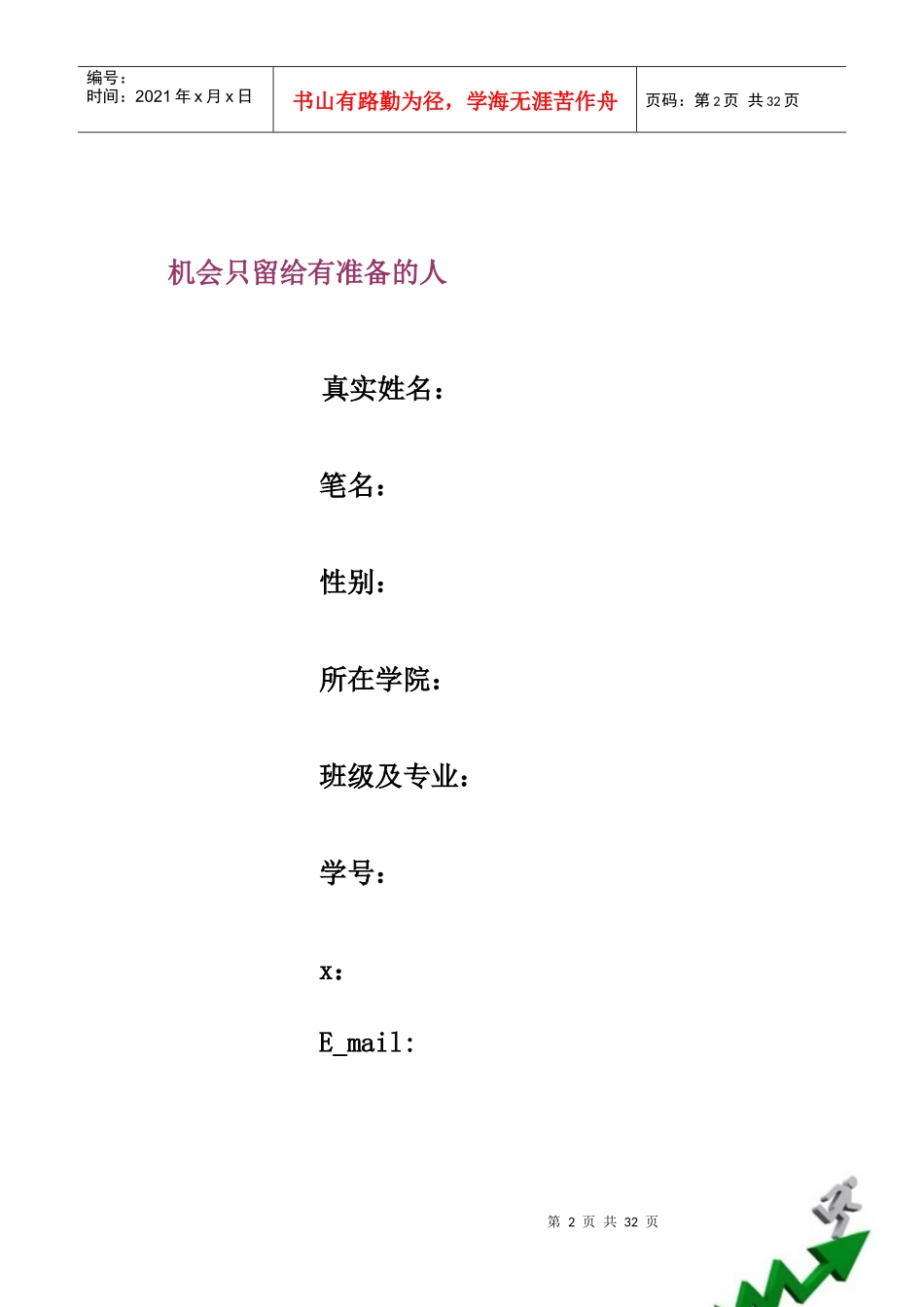 市场营销专业职业生涯规划书_第2页