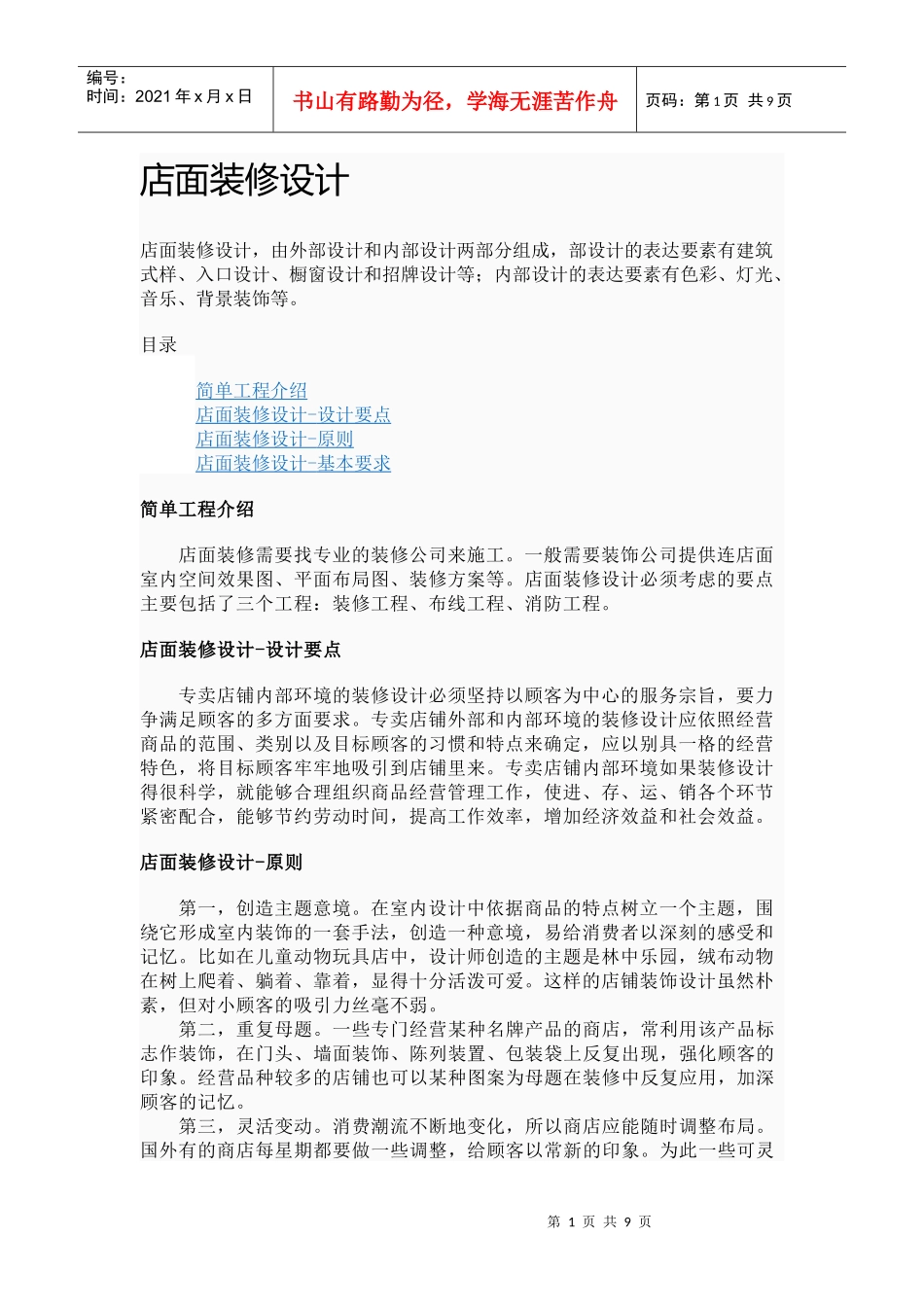 店面装修设计_第1页