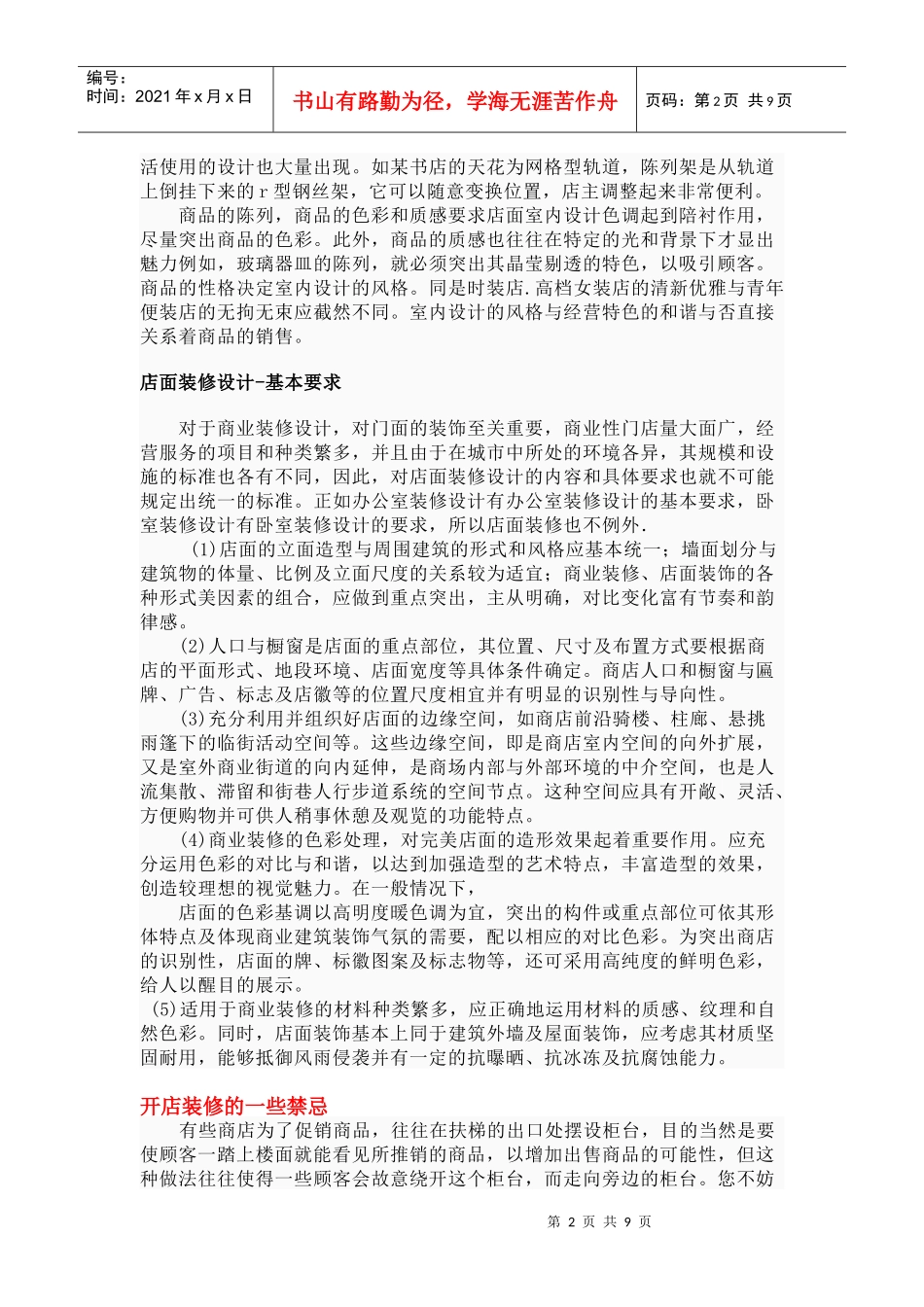 店面装修设计_第2页