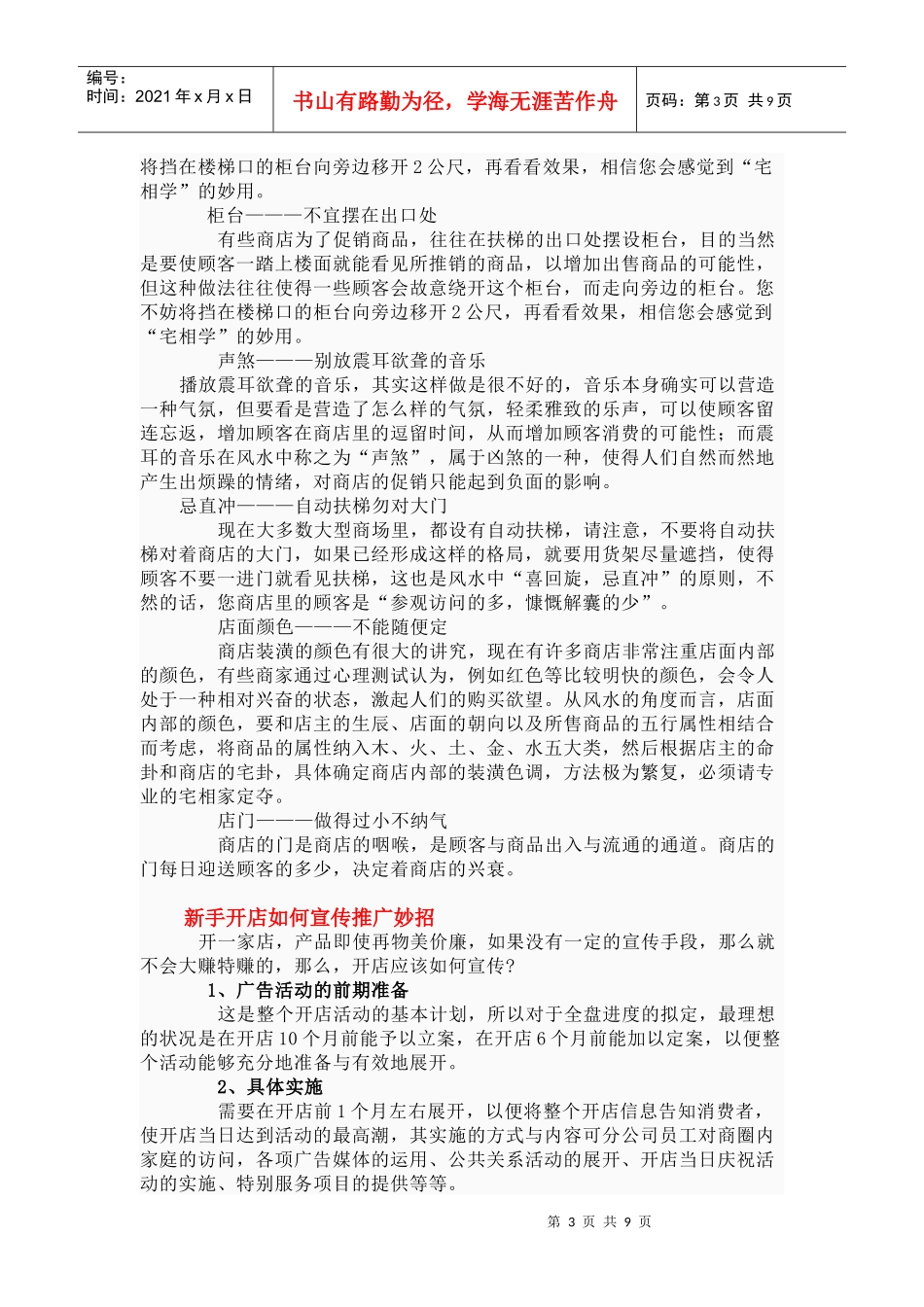 店面装修设计_第3页