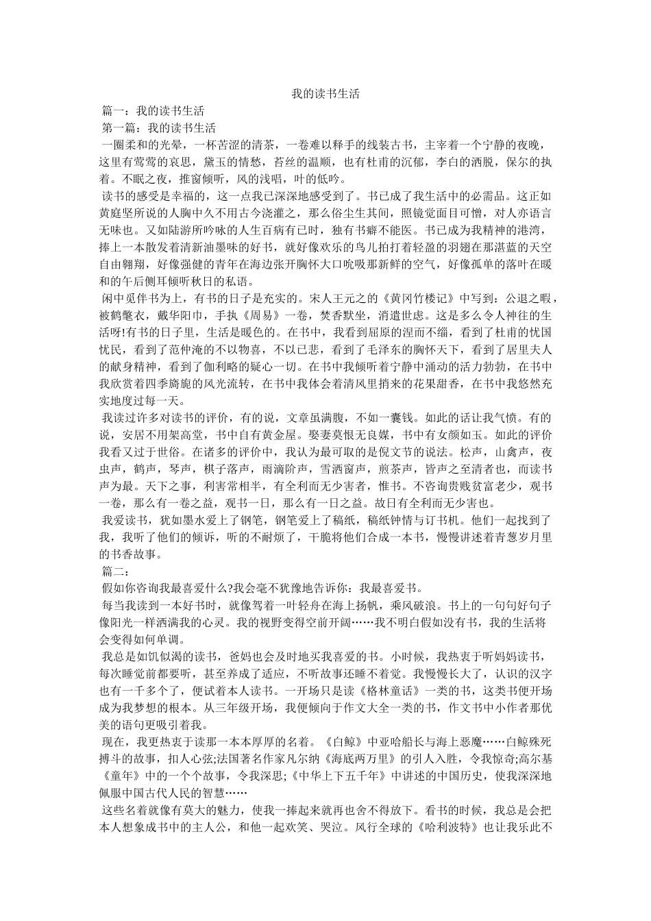 我的读书生活 _第1页