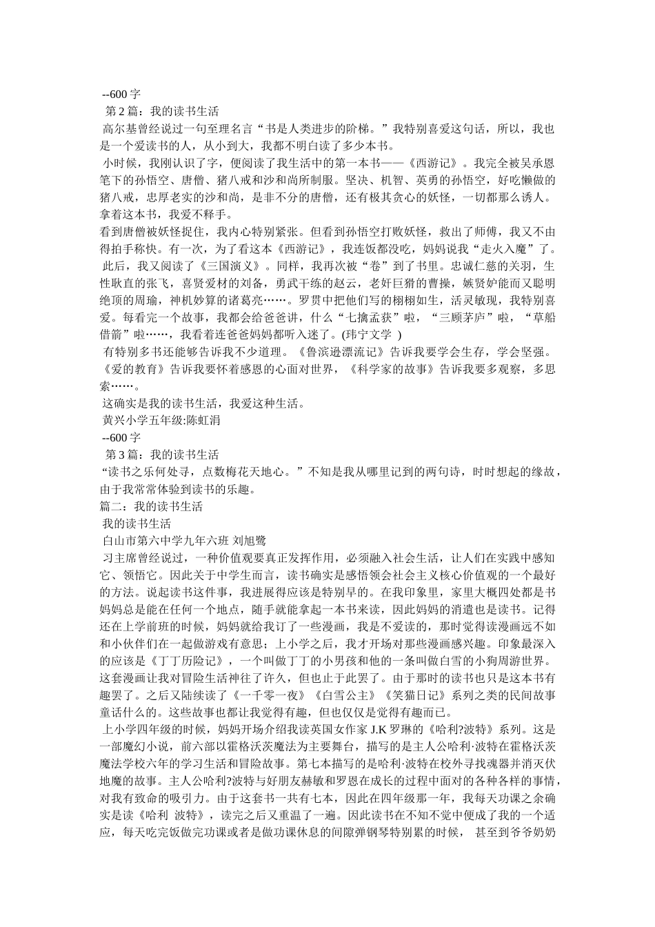 我的读书生活 _第3页