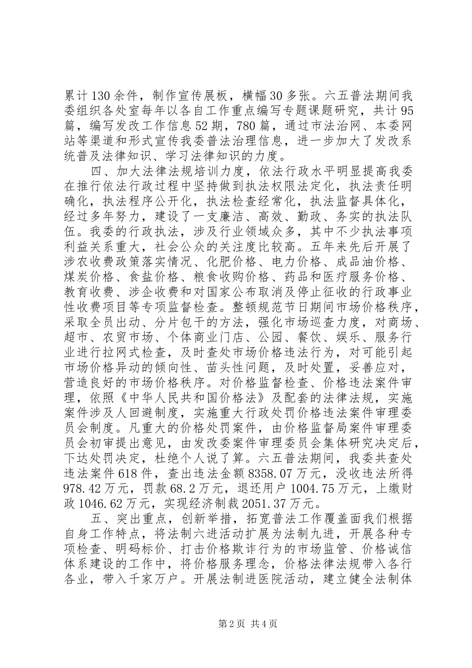 市发改委“六五”普法工作总结经验材料_第2页