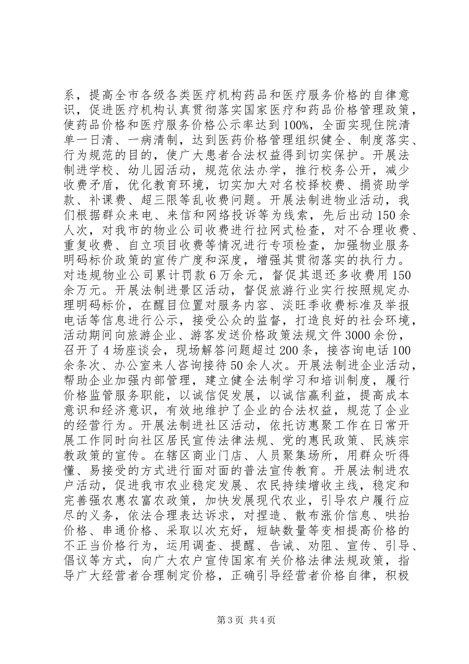 市发改委“六五”普法工作总结经验材料_第3页