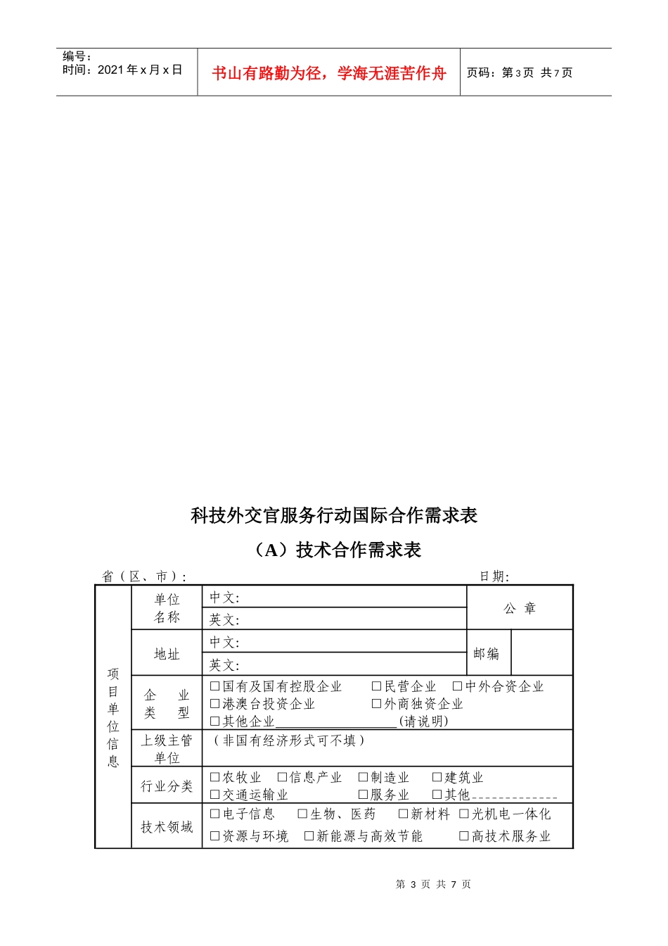 征集科技外交官服务行动国际合作需求_第3页