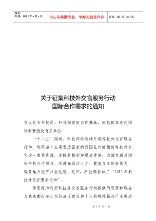 征集科技外交官服务行动国际合作需求