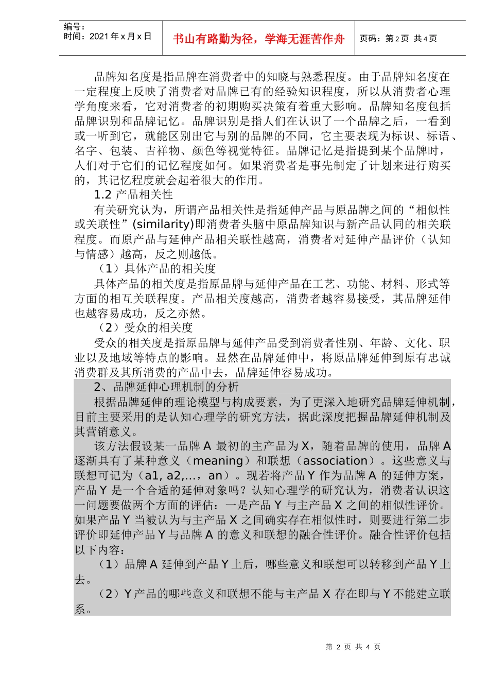 品牌延伸模型及其营销战略意义_第2页